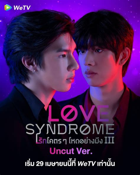 love syndrome uncut version